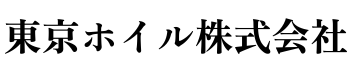 東京ホイル